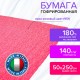 Бумага гофрированная/креповая (ИТАЛИЯ) 140 г/м2, 50х250 см, ярко-розовая (951), BRAUBERG FIORE, 112584