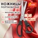 Ножницы портновские ФИГУРНЫЕ ЗИГЗАГ 240 мм, черные, пластиковые ручки, ОСТРОВ СОКРОВИЩ, 665600