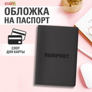 Обложка для паспорта, мягкий полиуретан, 'PASSPORT', черная, STAFF, 238407