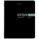 Тетради предметные, КОМПЛЕКТ 12 ПРЕДМЕТОВ, 48 л., обложка картон, BRAUBERG 'КЛАССИКА BLACK', 405162