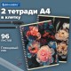 Тетради ДЭК А4 96 л. КОМПЛЕКТ 2 шт. BRAUBERG гребень, клетка, глянцевый лак, ЦВЕТЫ, 404881