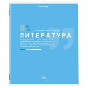 Тетрадь предметная 'ЗНАНИЯ' 36 л., обложка мелованная бумага, ЛИТЕРАТУРА, линия, подсказ, BRAUBERG, 404827