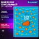 Дневник 1-4 класс 48 л., твердый, BRAUBERG, глянцевая ламинация, с подсказом, 'Капибара', 106837