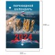 Календарь настольный перекидной 2024г, 160л., блок газетный 1 краска, STAFF, ПРИРОДА,, 115252