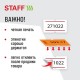 Этикет-пистолет однострочный, прямоугольная лента 21х12 мм, 8 символов, STAFF 'EVERYDAY', 290830