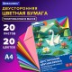 Цветная бумага А4 ТОНИРОВАННАЯ В МАССЕ, 20 листов, 20 цветов, склейка, 80 г/м2, BRAUBERG, 116340