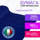 Бумага гофрированная/креповая (ИТАЛИЯ) 180 г/м2, 50х250 см, темно-синяя (555), BRAUBERG FIORE, 112653