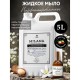 Мыло жидкое парфюмированное гипоаллергенное 5 л, GRASS MILANA 'Черный перец, амбра и нероли', 125710