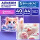 Альбомы для рисования ДЭК, А4, 40 л., КОМПЛЕКТ 2 шт., гребень, Soft-touch, BRAUBERG, 200х290 мм, 'Лапки', 107747