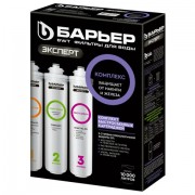 Картриджи сменные БАРЬЕР 'ЭКСПЕРТ Комплекс', 3 ступени, ресурс 10000 л, КОМПЛЕКТ 3 шт., Р243Р00