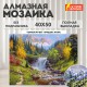 Картина стразами (алмазная мозаика), 40х50 см, ОСТРОВ СОКРОВИЩ 'Горный ручей', без подрамника, 663864