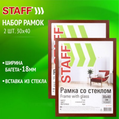 Рамка 30*40см со стеклом, КОМПЛЕКТ 2 шт, багет 18 мм МДФ, STAFF 'Grand', цвет итальянский орех, 391335