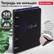 Тетрадь на кольцах А5 160х212 мм, 120 листов, картон, выборочный лак, клетка, BRAUBERG, 'Notebook', 404732
