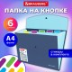 Папка-органайзер конверт на кнопке 6 отделений, BRAUBERG 'Extra', A4, синяя с голубым, 274103
