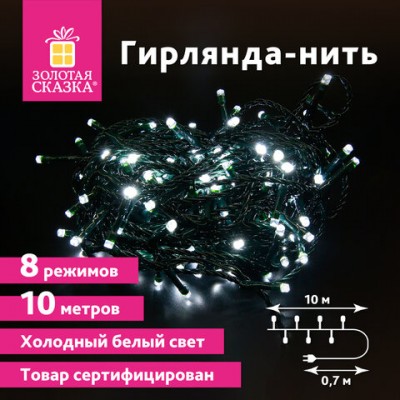 Электрогирлянда-нить комнатная 'Стандарт' 10м, 100LED, холодный белый, 220V, контроллер, ЗОЛОТАЯ СКАЗКА, 591347