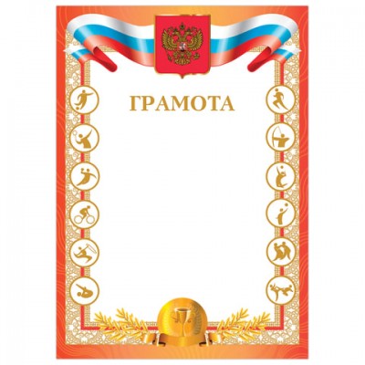 Грамота 'Спортивная', А4, мелованный картон, бронза, 'Победитель', BRAUBERG, 128348