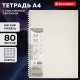 Тетрадь обложка пластик, А4 80 л., гребень мягкий (силиконовый), клетка, BRAUBERG, бежевая, 405354