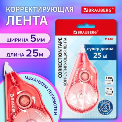 Корректирующая лента BRAUBERG MAXI PLUS, 5мм х 25 м, механизм перемотки, корпус красный, 272501