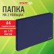 Папка на 2 кольцах ГОРИЗОНТАЛЬНАЯ, А4, 25 мм, до 170 листов, синяя, 0,5 мм, STAFF, 274001