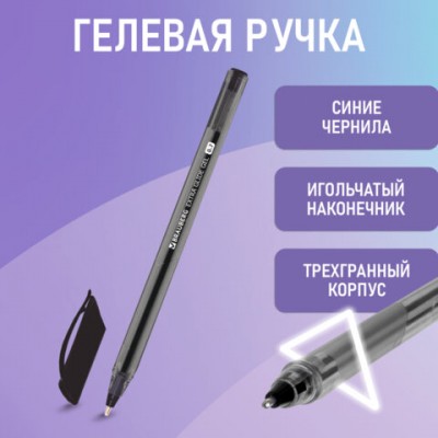 Ручка гелевая BRAUBERG 'Extra Glide Gel', ЧЕРНАЯ, трехгранная, игольчатый наконечник 0,7 мм, линия 0,5 мм, 144077