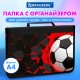 Папка на молнии BRAUBERG А4 с ручкой, с органайзером, 1 отделение, 'Black football', 270992