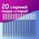 Стержень стираемый гелевый BRAUBERG 130 мм, КОМПЛЕКТ 20 штук, СИНИЙ, узел 0,5 мм, 880229