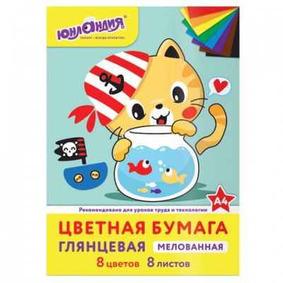 Цветная бумага, А4, мелованная (глянцевая), 8 листов 8 цветов, на скобе, ЮНЛАНДИЯ, 200х280 мм, 'КОТИК МЯУ', 129550