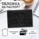 Обложка для паспорта натуральная кожа краст, герб РФ + 'ПАСПОРТ РОССИЯ', черная, BRAUBERG, 238209