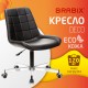 Кресло BRABIX 'Deco MG-316', без подлокотников, пятилучие серебристое, экокожа, черное, 532080.