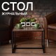 Стол журнальный 'Систа', 640х590х460 мм, ЛОФТ, металл/ЛДСП ясень шимо темный