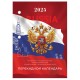 Календарь настольный перекидной 2025г, 160л., блок газетный 1 краска, STAFF, ОФИС, 116063