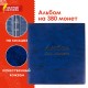 Альбом нумизмата для 380 монет (диаметр до 38 мм) и купюр, 253х238 мм, синий, ОСТРОВ СОКРОВИЩ, 237960