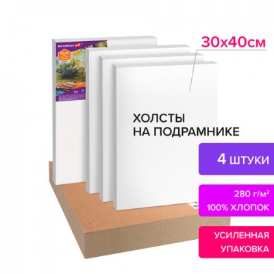 Холсты на подрамнике в коробе, КОМПЛЕКТ 4 шт. (30х40 см), 280 г/м2, грунт, 100% хлопок, BRAUBERG ART DEBUT, 880331