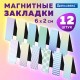 Закладки для книг МАГНИТНЫЕ, 'GRADIENT', набор 12 шт., 60x20 мм, BRAUBERG, 113170
