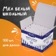 Мел белый круглый мягкий 100 штук, BRAUBERG 'АКАДЕМИЯ', картонная упаковка (АЛГЕМ), 271146