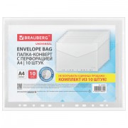 Папка-конверт с перфорацией А4, BRAUBERG 'UNIVERSAL', КОМПЛЕКТ 10 шт., прозрачная, 0,15 мм, 273078