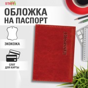 Обложка для паспорта экокожа, мягкая вставка изолон, 'PASSPORT', красная, STAFF Profit, 238408
