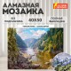 Картина стразами (алмазная мозаика), 40х50 см, ОСТРОВ СОКРОВИЩ 'Горная речка', без подрамника, 663867