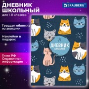 Дневник 1-11 класс 48л, кожзам (твердая с поролоном), печать, наклейки, BRAUBERG, Котики, 106946