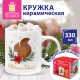Кружка новогодняя 330 мл, 'Белочка', 8х9,5 см, каменная керамика, ЗОЛОТАЯ СКАЗКА, 592544