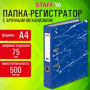 Папка-регистратор STAFF Profit с мраморным покрытием 75 мм, с уголком, синяя, СЪЕМНЫЙ МЕХАНИЗМ, 272010