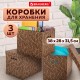 Короб для хранения из плотного микрогофрокартона 380х280х315 мм, КОМПЛЕКТ 3 шт., BRAUBERG HOME 'Узор', 271824