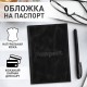 Обложка для паспорта натуральная кожа пулап, 'Passport', кожаные карманы, черная, BRAUBERG, 238198