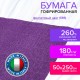 Бумага гофрированная/креповая (ИТАЛИЯ) 180 г/м2, 50х250 см, фиолетовая (593), BRAUBERG FIORE, 112645