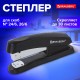 Степлер №24/6, 26/6 BRAUBERG 'Standard+', до 30 листов, черный, 228608