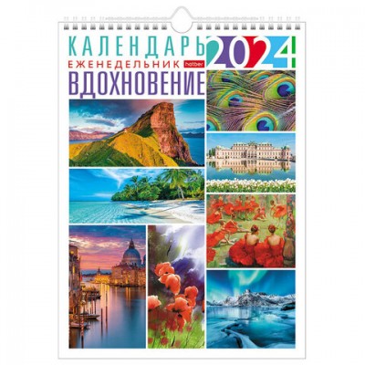 Календарь на гребне с ригелем на 2024 г., 24х32 см, Еженедельник 56 л., 'Вдохновение', HATBER, 56Кнп4гр_29919