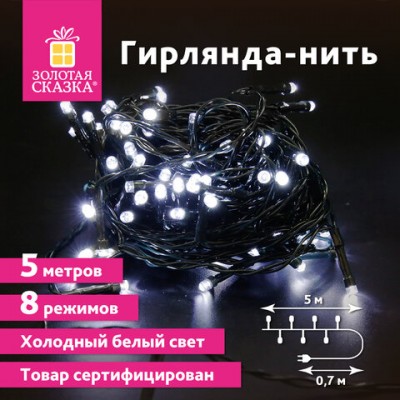 Электрогирлянда-нить комнатная 'Стандарт' 5м, 50LED, холодный белый, 220V, контроллер, ЗОЛОТАЯ СКАЗКА, 591344