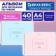 Альбомы для рисования ДЭК, А4, 40 л., КОМПЛЕКТ 2 шт., гребень, рельефный картон, BRAUBERG, 200х290 мм, 'Однотонные', 107745