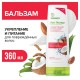 Бальзам для волос 360 мл, SYNERGETIC HAIR THERAPY 'Укрепление и питание', натуральный, 701420