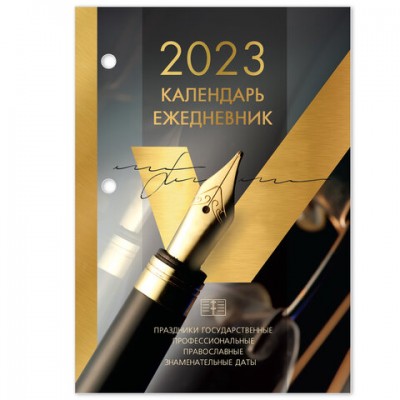 Календарь-ежедневник настольный перекидной 2023 г., 'GOLD', 320 л., блок офсет, 2 краски, BRAUBERG, 114296